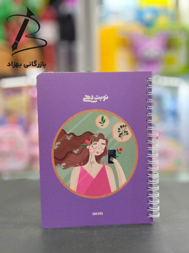 دفتر نوبت دهی طرح فانتزی برند آبرنگ