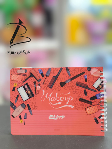 دفتر نوبت دهی آرایشی طرح فانتزی برند آبرنگ
