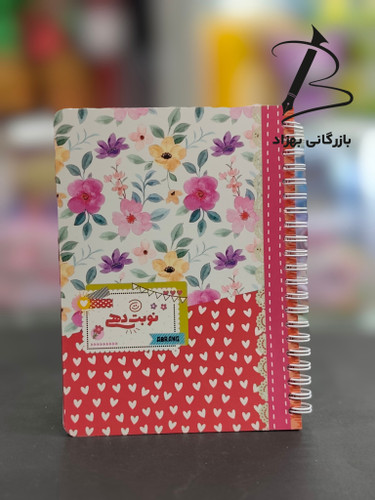 دفتر نوبت دهی طرح فانتزی برند آبرنگ کد 1281