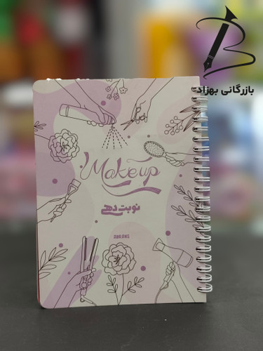 دفتر نوبت دهی طرح فانتزی برند آبرنگ کد 2144