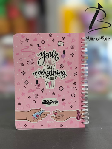 دفتر نوبت دهی مدل ناخن طرح فانتزی برند آبرنگ