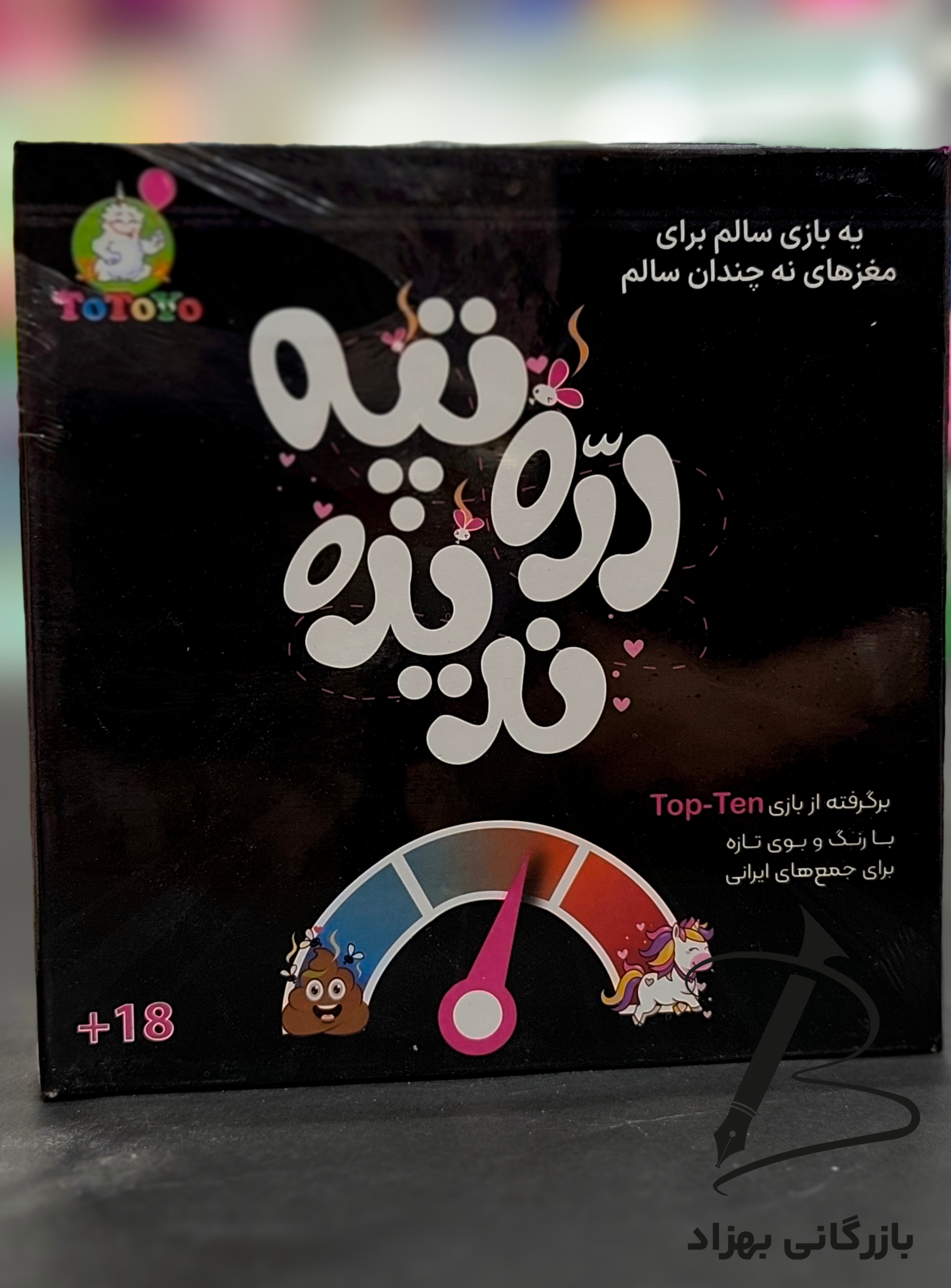 بازی فکری دورهمی خنده دار دره تپه ندیده مناسب 18 به بالا