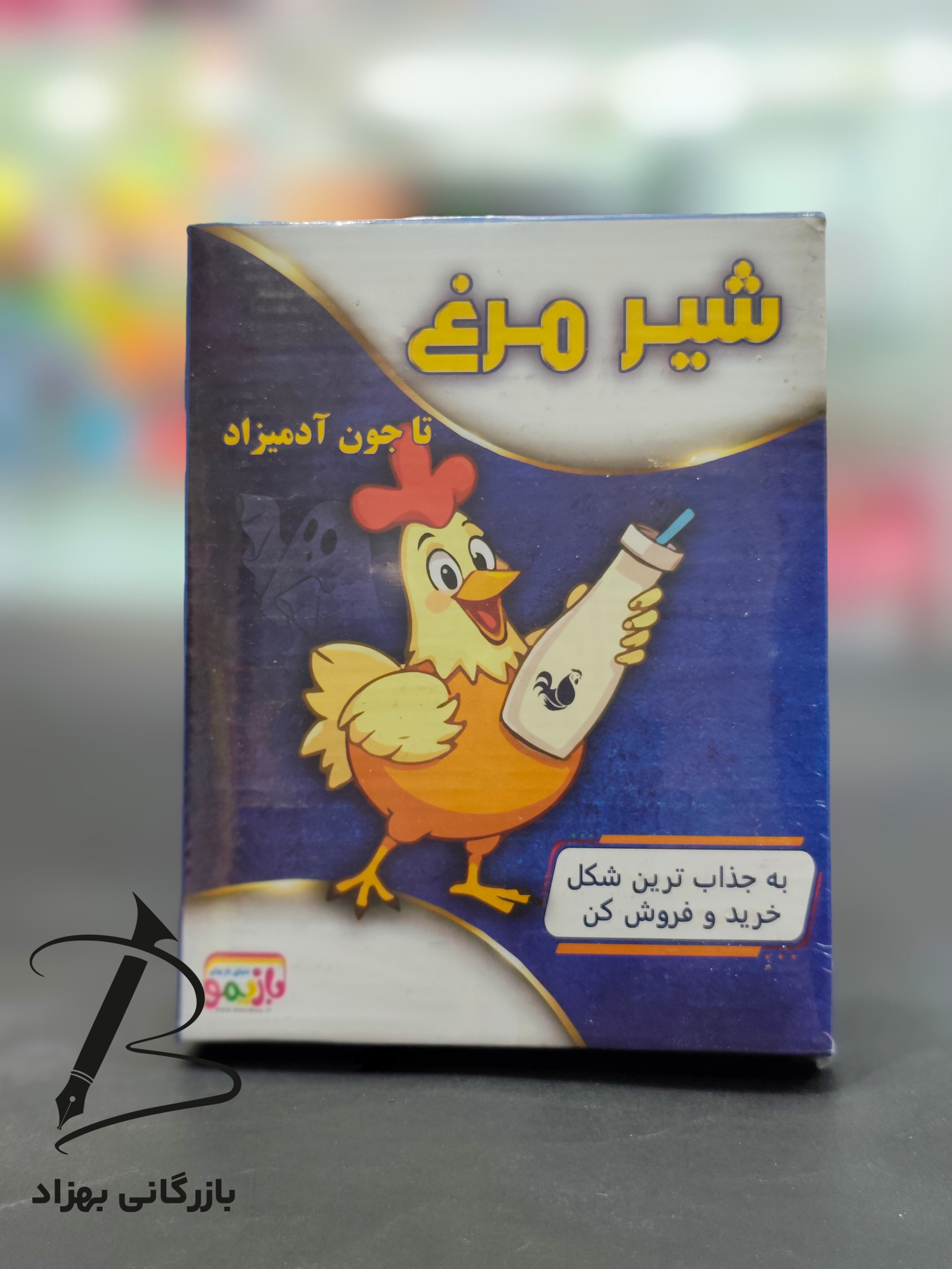 بازی فکری شیر مرغ پر طرفدار از شرکت بازیمو یک بازی دورهمی خنده دار