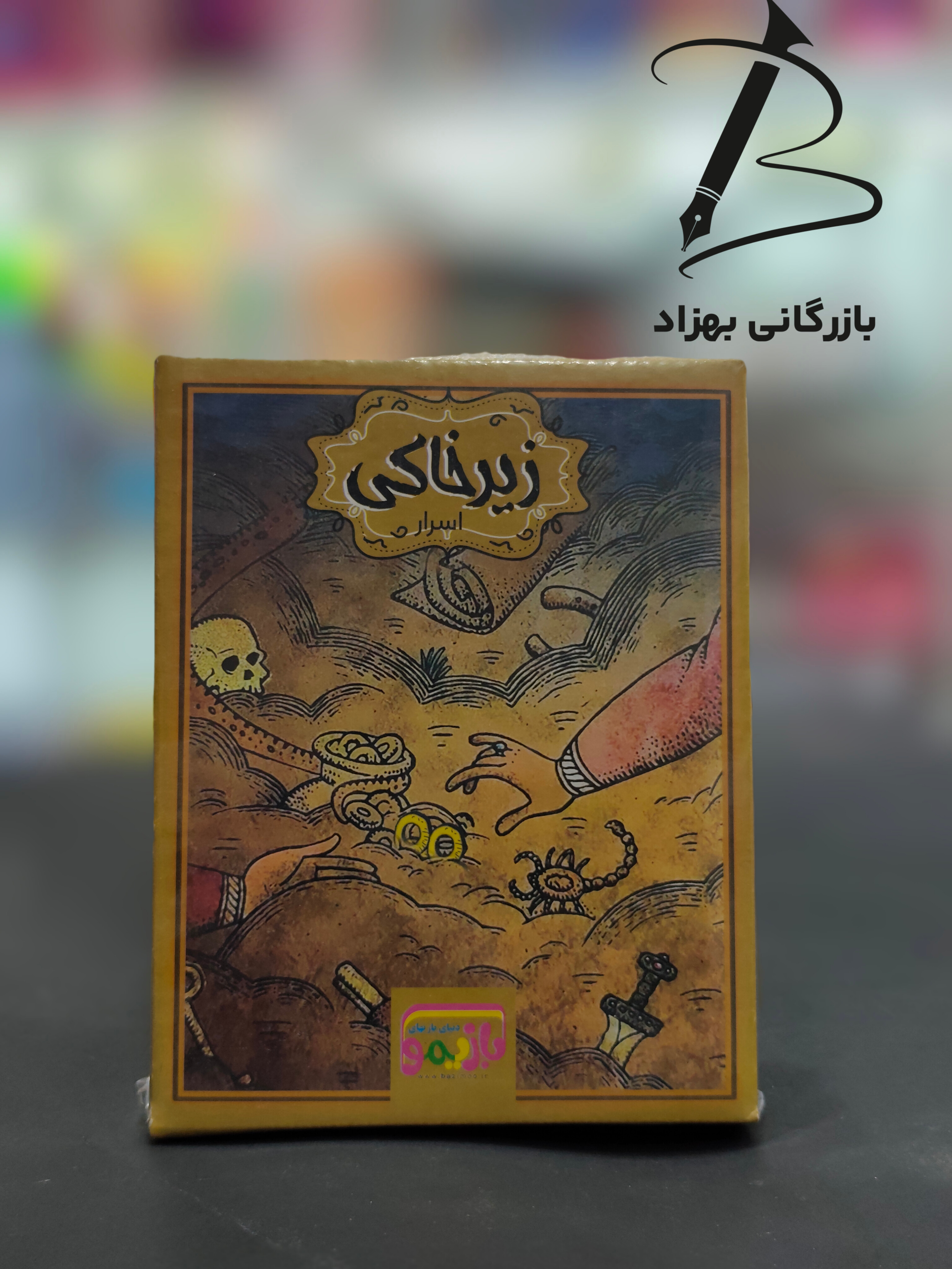 بازی فکری زیرخاکی (جدید) از شرکت بازیمو