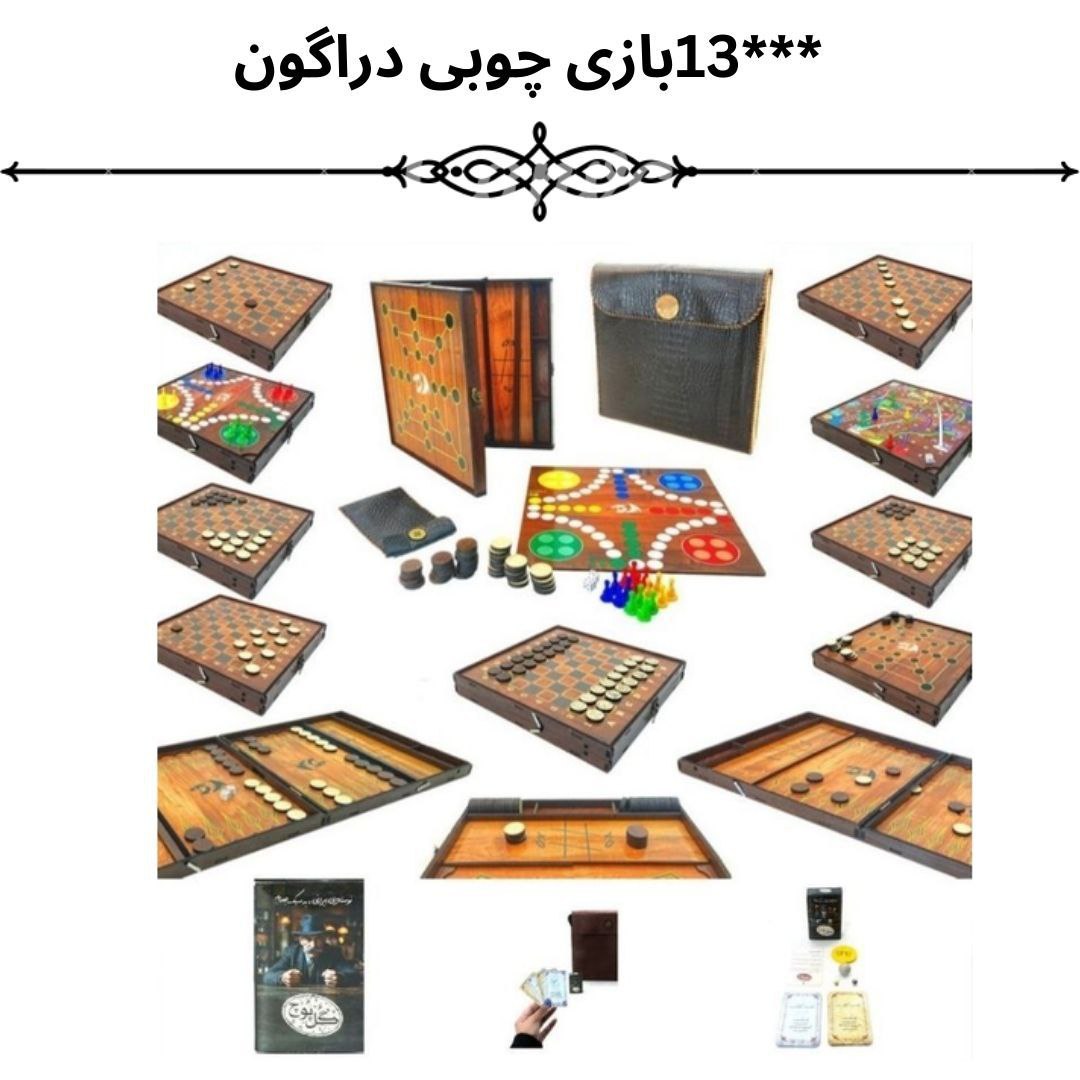 بازی فکری 13 بازی (سیزده بازی چوبی) از شرکت دراگون